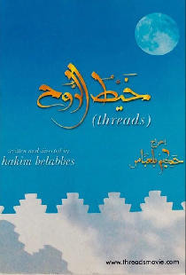 خيط الروح
