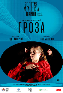 Гроза