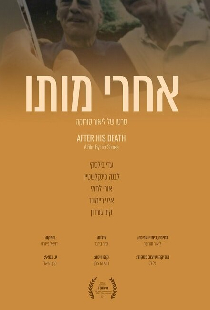 אחרי מותו