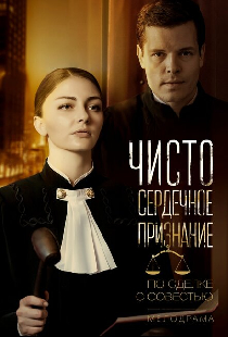 Чистосердечное признание