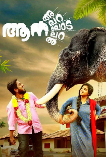 ആന അലറലോടലറൽ