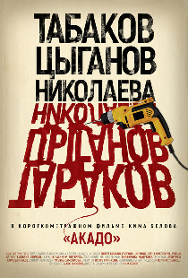 Акадо