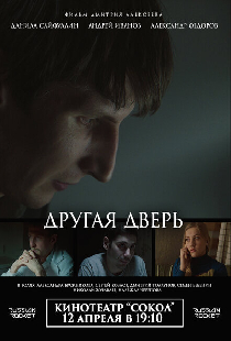 Другая дверь