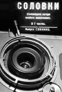 Соловки