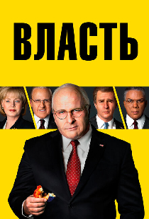 Власть