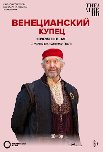 Глобус: Венецианский купец