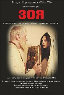 Зоя