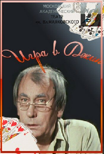 Игра в джин