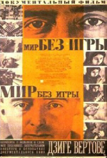 Мир без игры