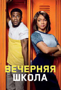 Вечерняя школа