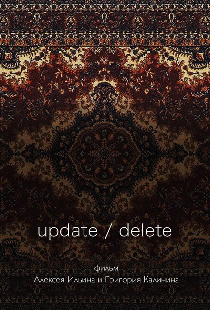 update/delete
