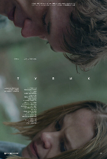 Тупик