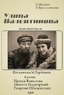 Улица Валентинова