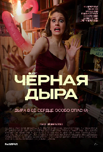 Чёрная дыра