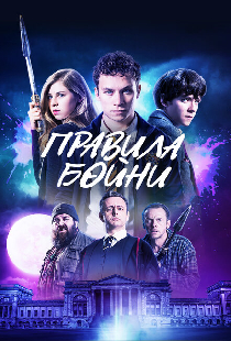 Правила бойни