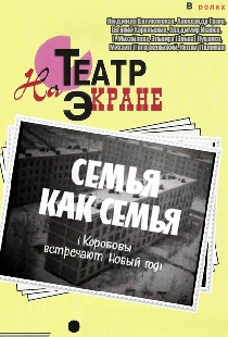 Семья как семья