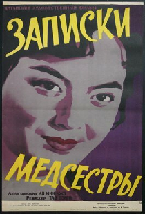 Записки медсестры