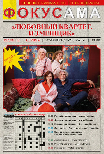 Любовный квартет. Изменщик