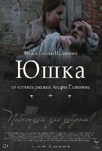 Юшка