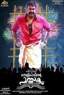 വെളിപാടിന്റെ പുസ്തകം