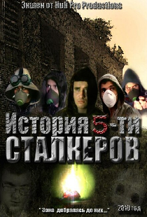История 5-ти Сталкеров