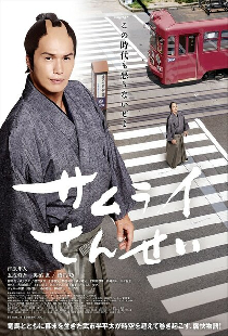 Учитель-самурай