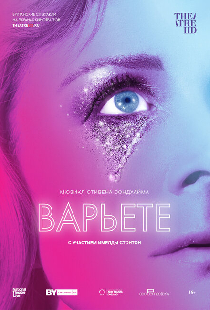Варьете