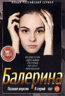 Балерина