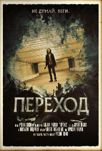Переход