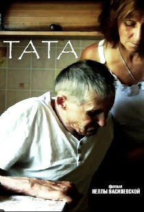 Тата