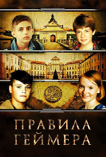 Правила геймера