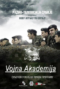 Военная Академия