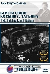 Береги свою косынку, Татьяна