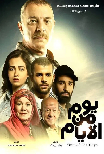 يوم من الأيام