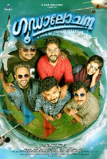 ഗൂഢാലോചന