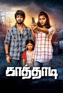 காத்தாடி
