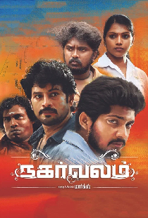 நகர்வலம்