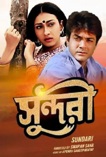 সুন্দরী
