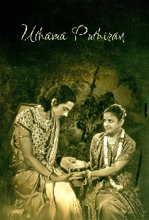 உத்தம புத்திரன்