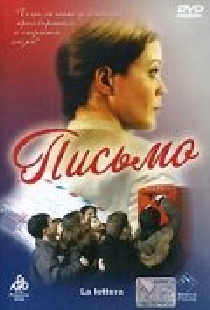 Письмо