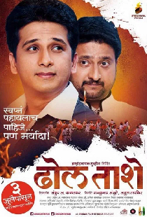 ढोल ताशे