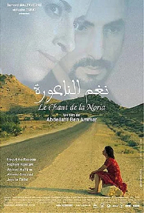 نغم الناعورة