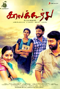 காலகூத்து