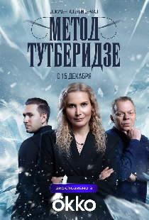 Метод Тутберидзе