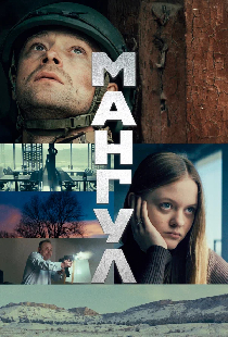Мангул