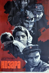 Козара