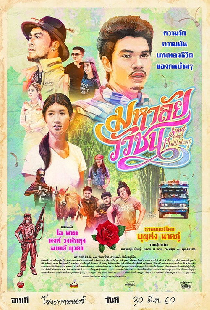 มหาลัยวัวชน