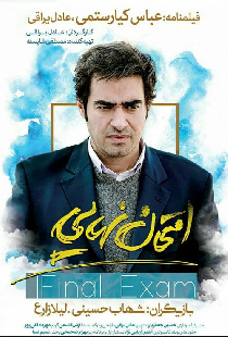 امتحان نهایی