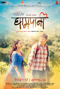 घामपानी