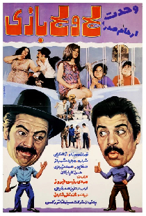 لج و لجبازی
